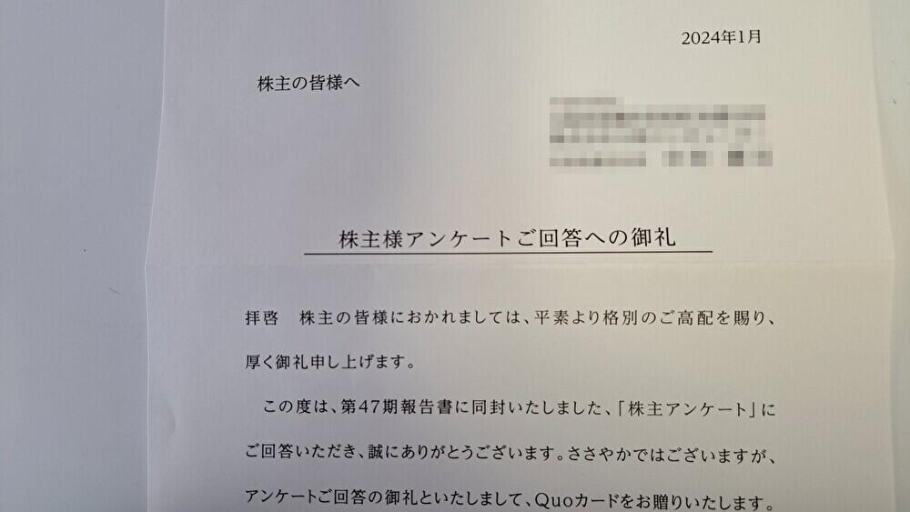 1株アンケート