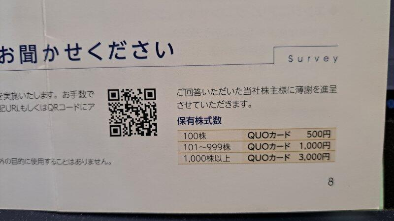 隠れ優待
