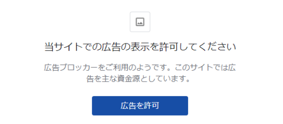 広告ブロック