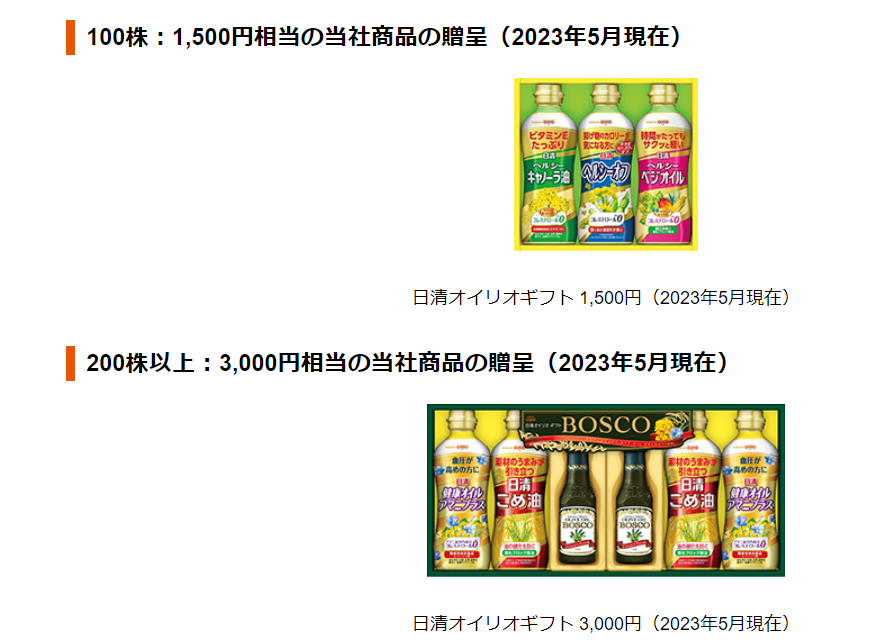 日清オイリオ株主優待