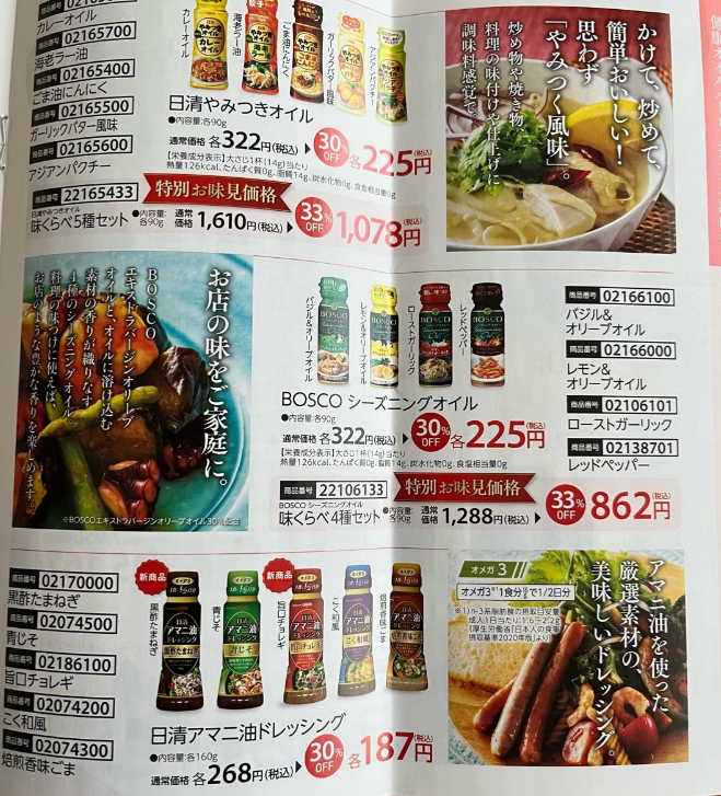 日清オイリオ株主優待