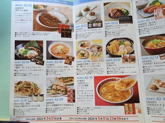 東海カーボン株主優待その1