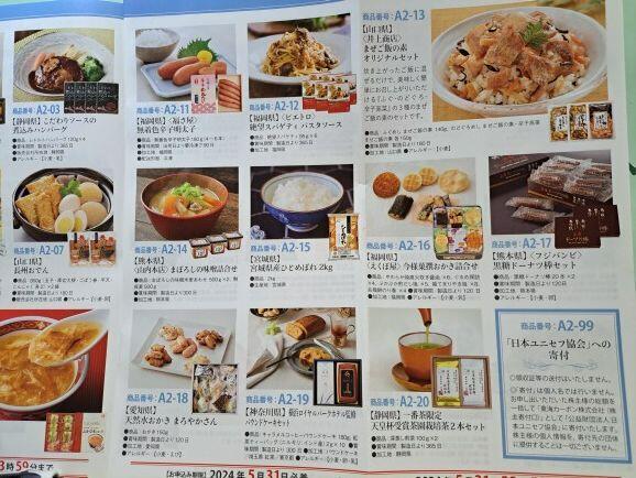 東海カーボン株主優待その2