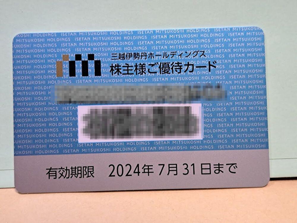 三越伊勢丹株主様優待カード