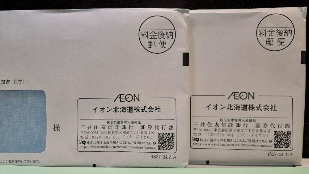 イオン北海道株主通知