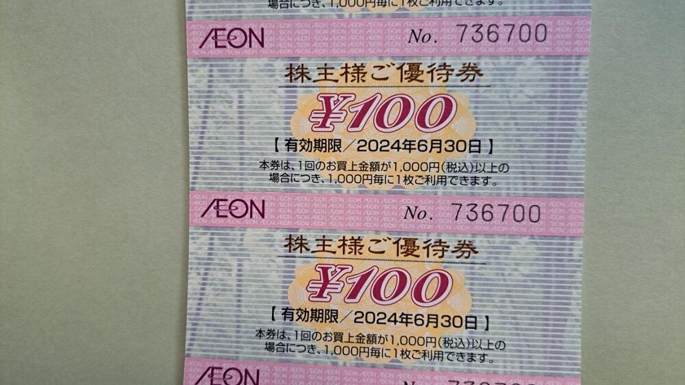 イオン北海道株主優待