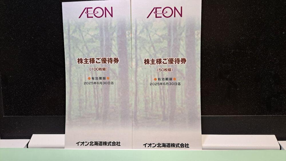 イオン北海道株主優待券