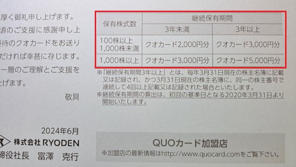 長期保有継続制度