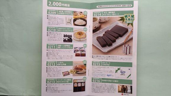 2,000円相当品