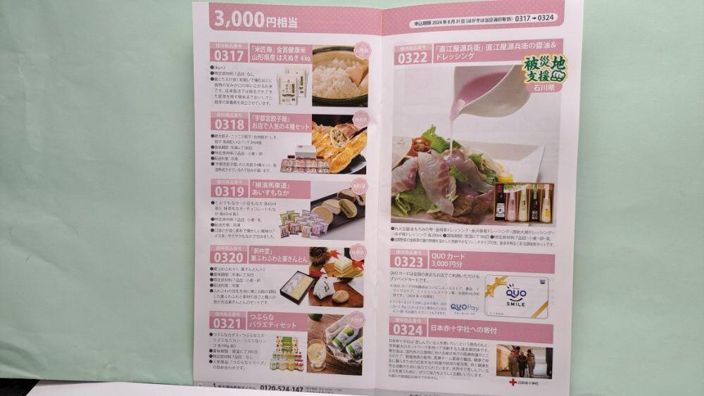 3,000円相当品