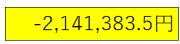 マイナス収支