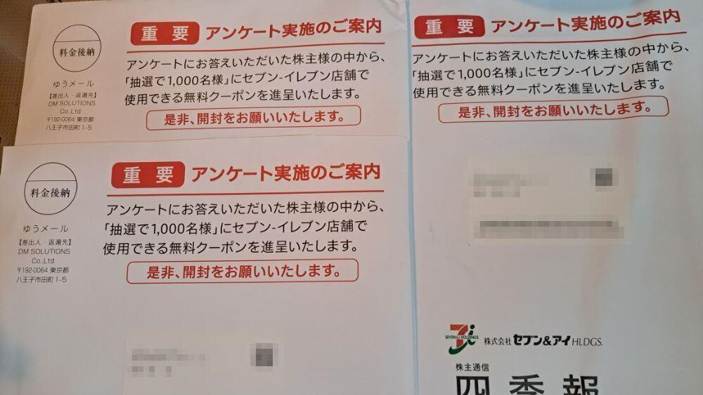 セブン＆アイホールディングス四季報