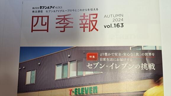 株主通信