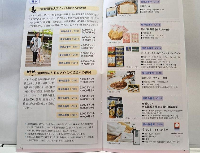 シード優待