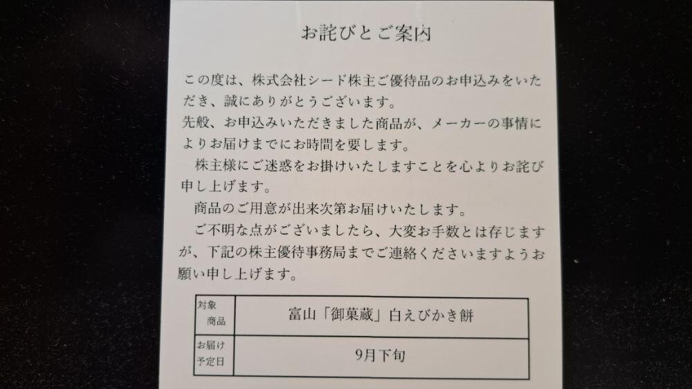 優待はがき