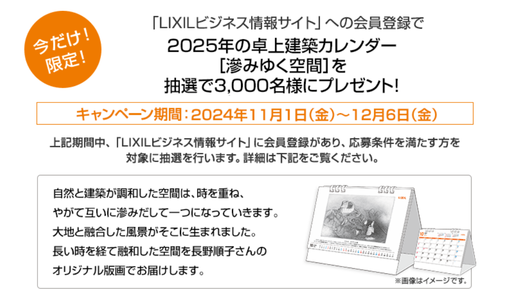 カレンダープレゼント