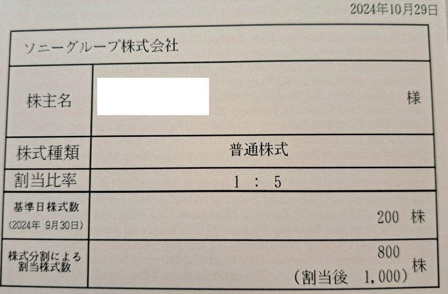 ソニー分割