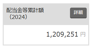 配当金