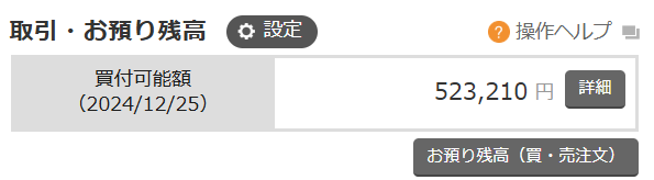 2024年中間配当金
