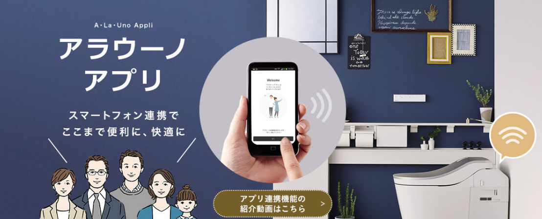 アラウーノアプリ