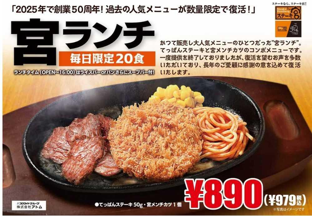 宮ランチ