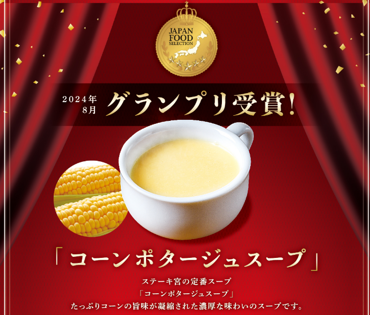 コーンスープ