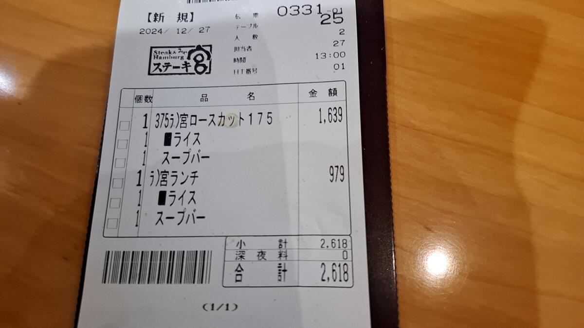 領収書