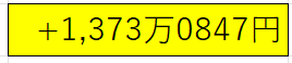 MY株式投資収支
