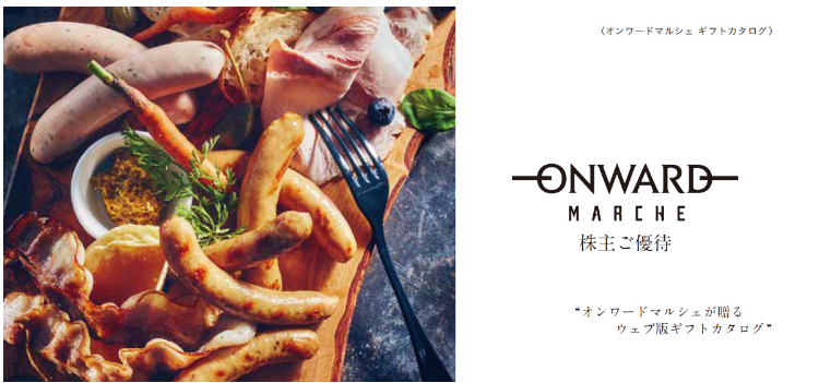 オンワード株主優待