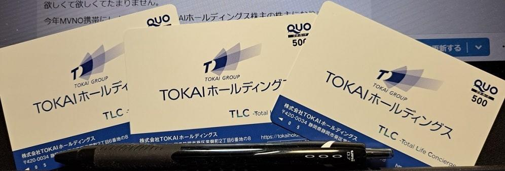 クオカード