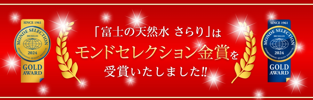 モンドセレクション