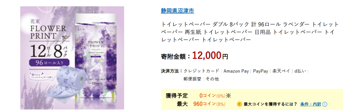 ふるさと納税返礼品