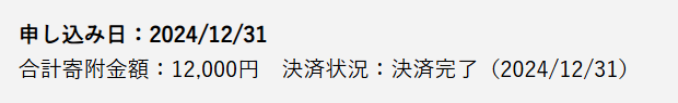 申し込み