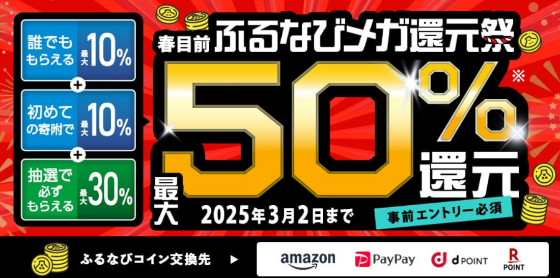 ふるなび