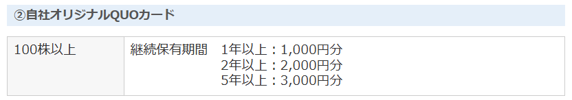 トーセイ株主優待