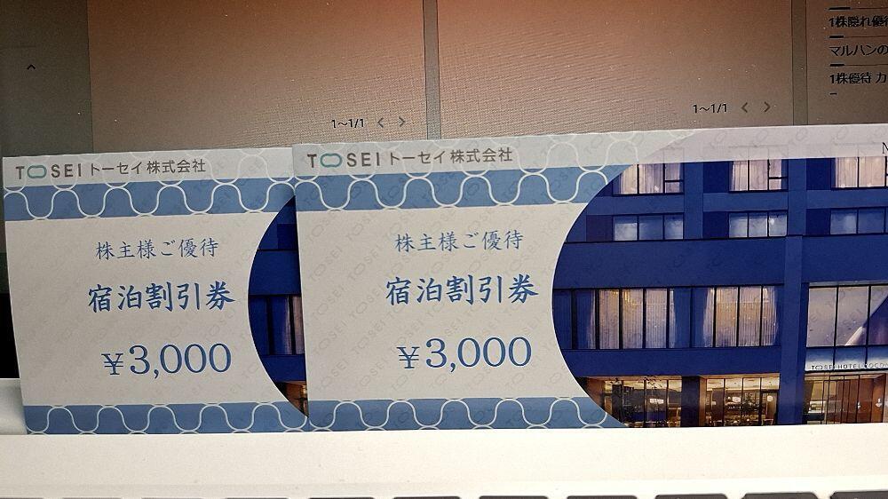 ココネホテル宿泊優待券