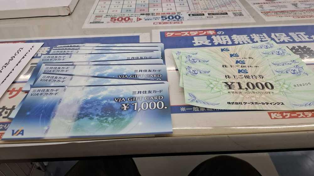 株主優待