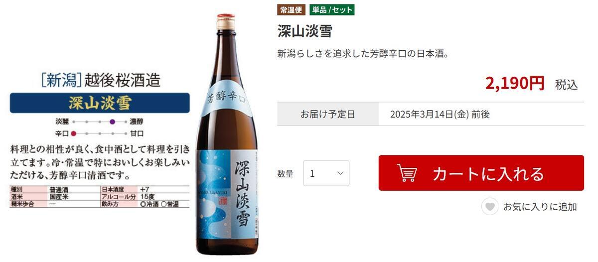日本酒通販
