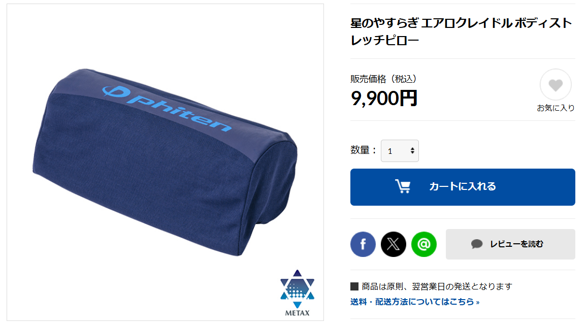 ファイテン腰伸ばし