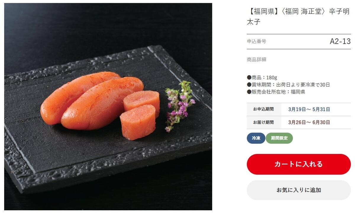 辛子明太子