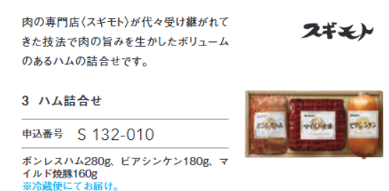 ハム優待