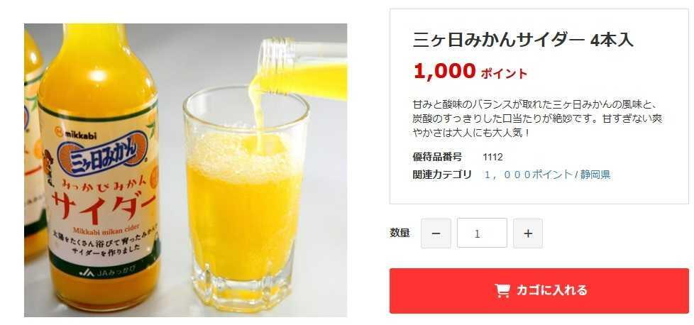 三ケ日サイダー