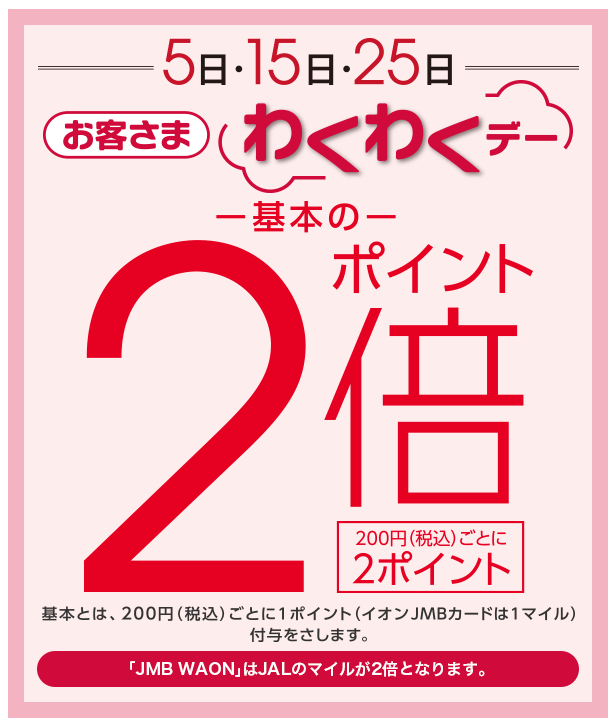 わくわくデー