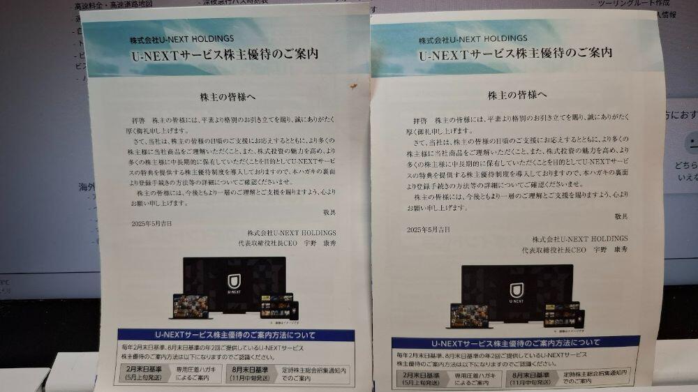 株主優待