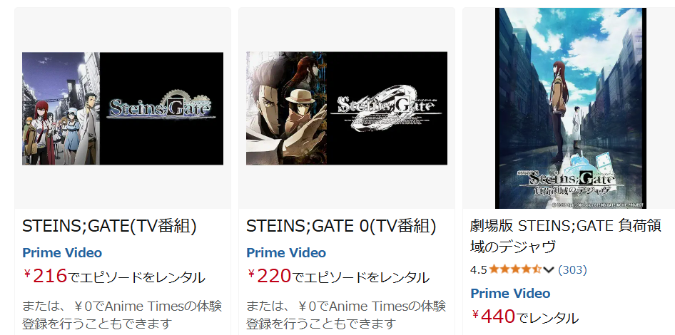 シュタインズ・ゲート