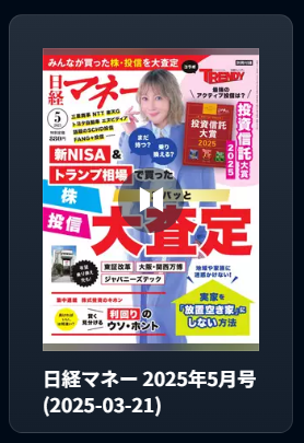月刊マネー