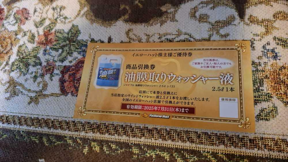 引換券