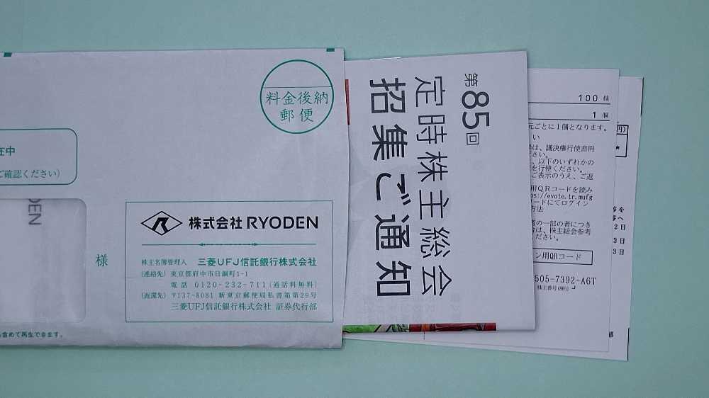 RYODEN