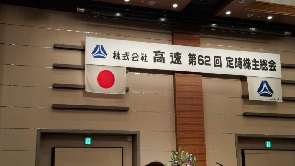 株主総会