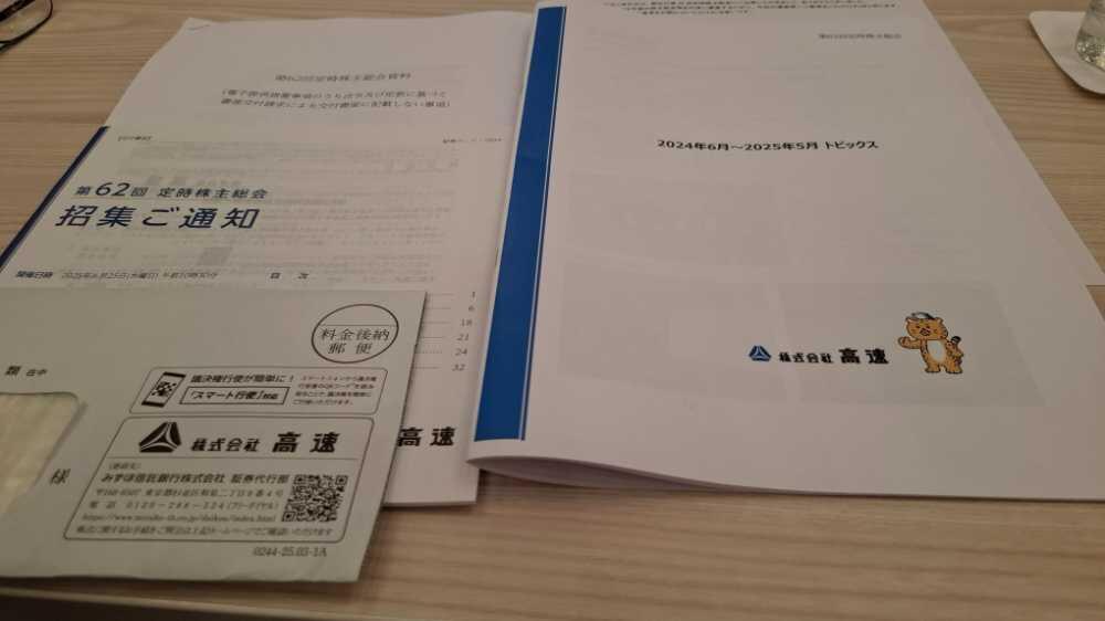 総会資料